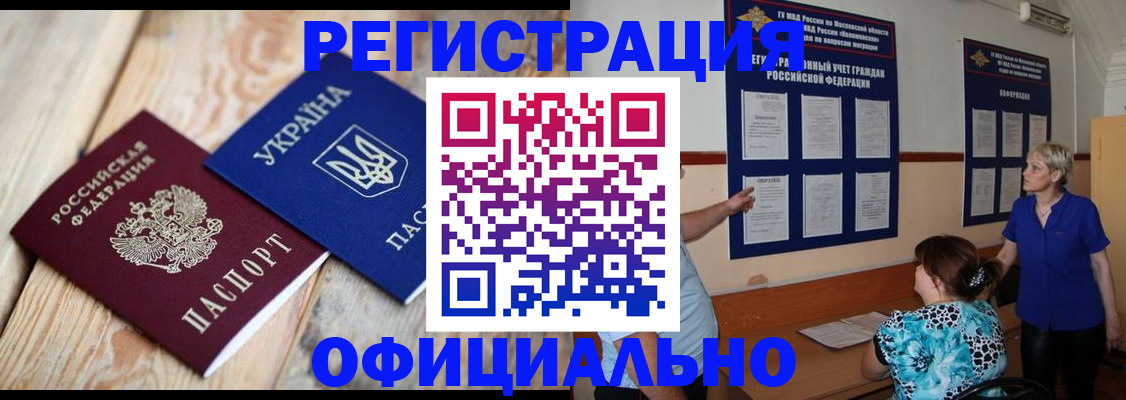 купить прописку в Тереке
